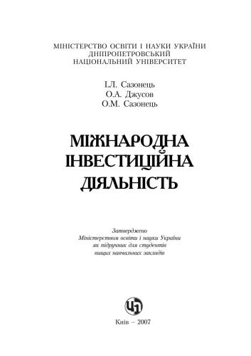 Міжнародна інвестиційна діяльність