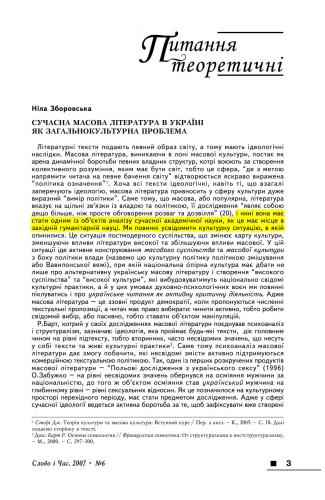 Сучасна масова література в Україні як загальнокультурна проблема