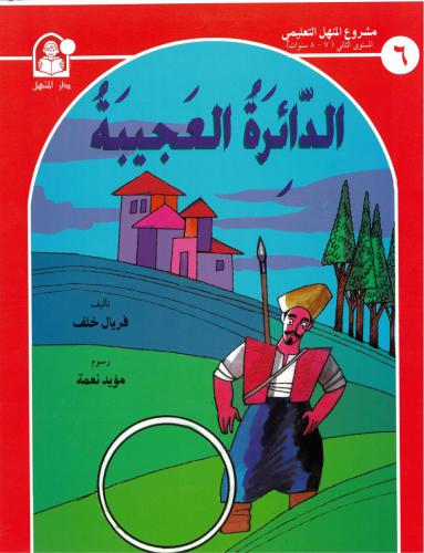 Arabic Talking Books. Set 2 / Детские рассказы с голосовым сопровождением (книга, часть 2)