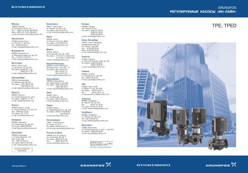 Каталог - Grundfos. Регулируемые насосы Ин-Лайн TPE, TPED