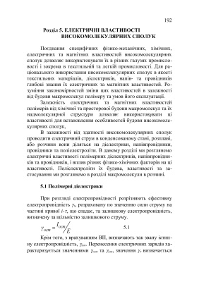 Високомолекулярні сполуки