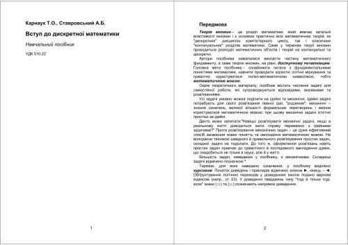 Вступ до дискретної математики