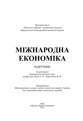 Міжнародна економіка