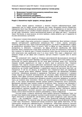 Основи економічної теорії