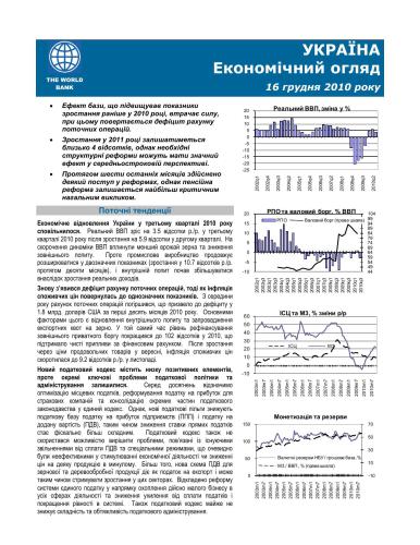 Економічний огляд. Україна 2010