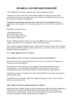 Правила української орфоепії