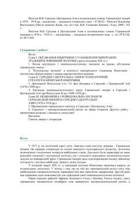 Середня і Центральна Азія в колоніальних планах Германської імперії в 1870 - 1918 рр