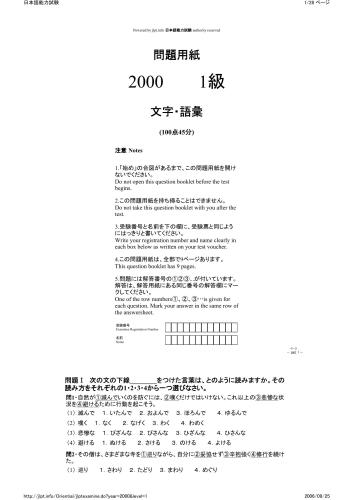 JLPT (Japanese Language Proficiency Test) 1-4 kyuu (2000)