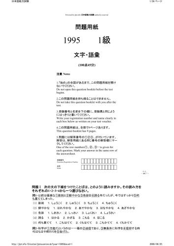 JLPT (Japanese Language Proficiency Test) 1-4 kyuu (1995)