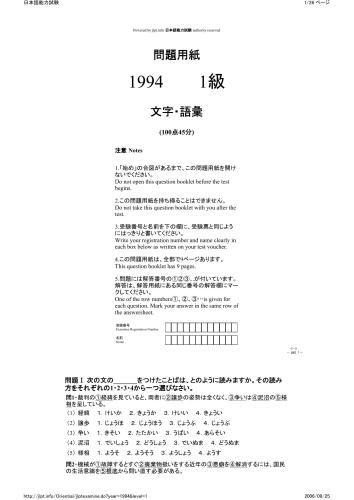 JLPT (Japanese Language Proficiency Test) 1-4 kyuu (1994)