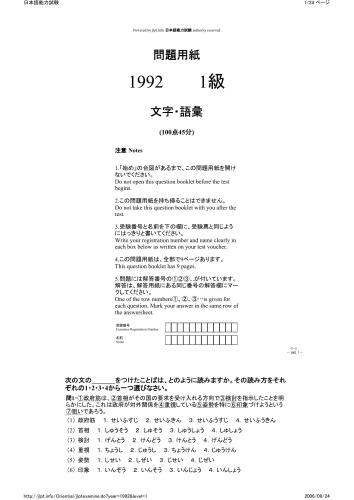 JLPT (Japanese Language Proficiency Test) 1-4 kyuu (1992)