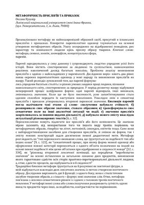 Метафоричність прислів'їв та приказок