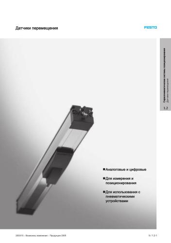 Датчики перемещения FESTO