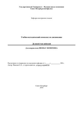 Деловой Английский