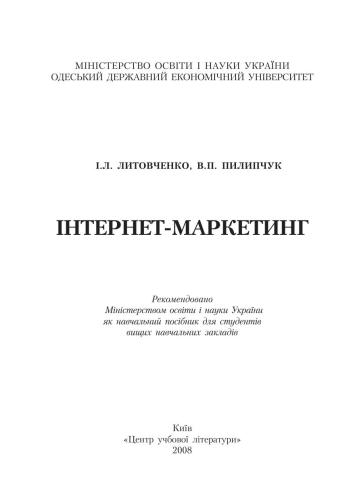 Інтернет-маркетинг