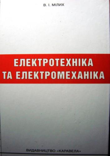 Електротехніка та електромеханіка
