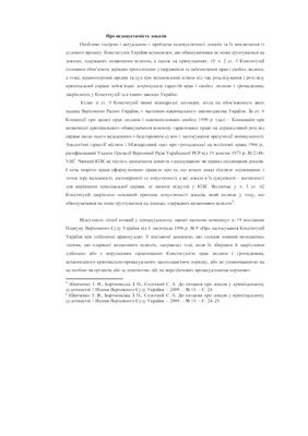 Про недопустимість доказів