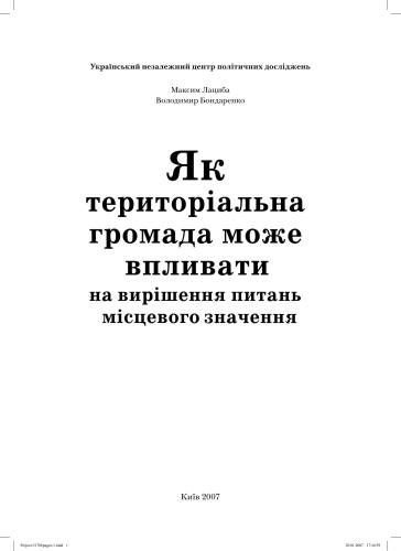 Як територіальна громада може впливати на вирішення питань місцевого значення