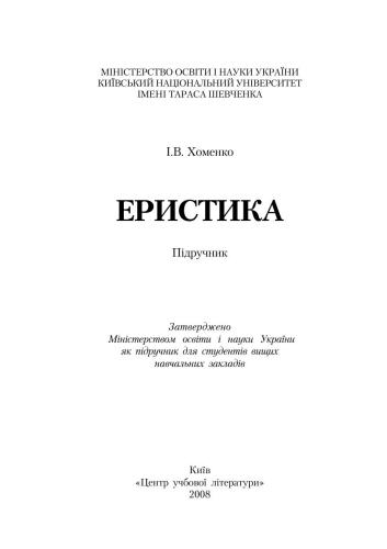 Еристика