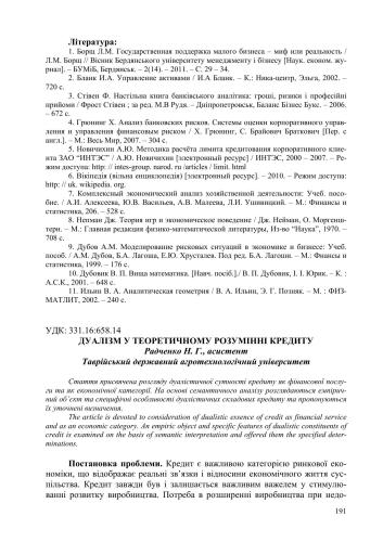 Дуалізм у теоретичному розумінні кредиту