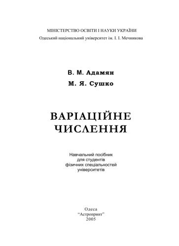 Варіаційне числення