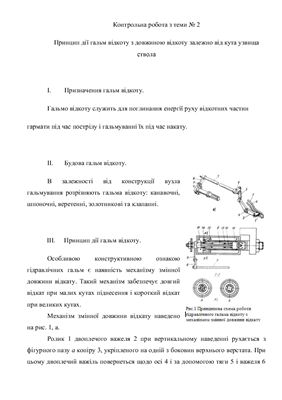 Принцип дії гальм відкоту з довжиною відкоту залежно від кута узвища ствола