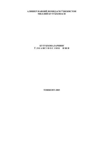 Кутубхоналарнинг ўлкашунослик иши