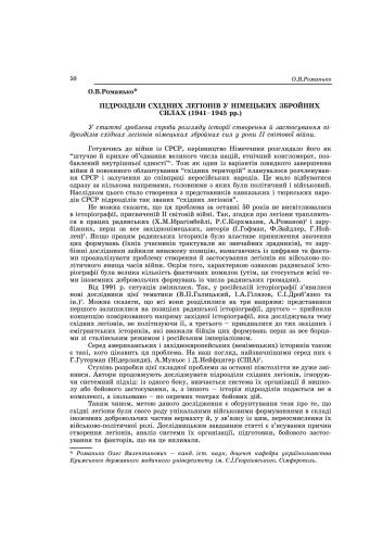 Підрозділи східних легіонів у німецьких збройних силах (1941-1945 рр.)
