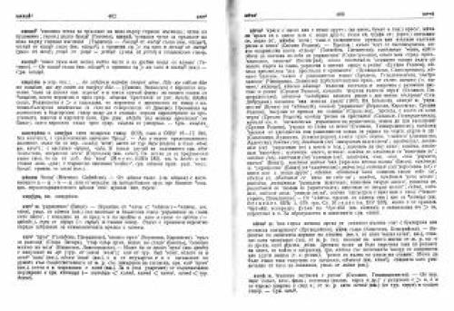 Български етимологичен речник. Том II (И - КРЕПЯ). Часть 2