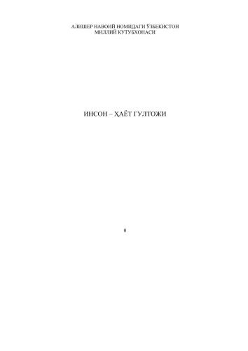 Инсон - ҳаёт гултожи