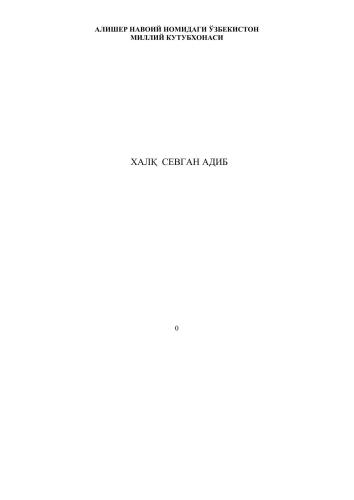 Халқ севган адиб: Абдулла Қаҳҳор таваллудининг 100 йиллиги муносабати билан