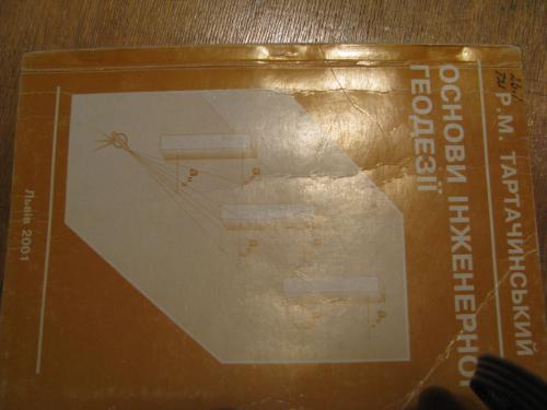 Основи інженерної геодезії