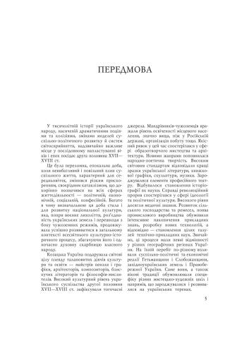 Історія української культури. Том III