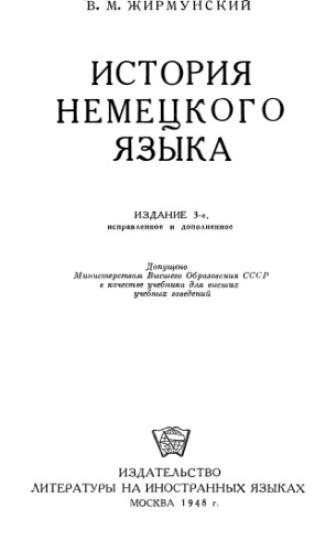 История немецкого языка