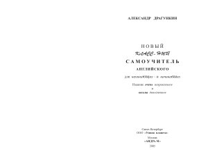 Новый классный самоучитель английского