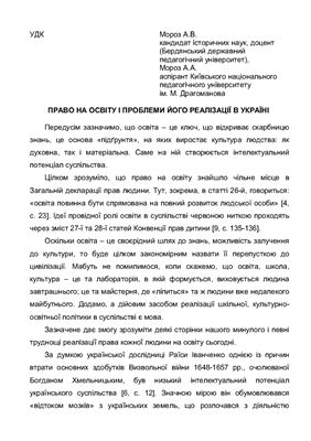 Право на освіту і проблеми його реалізації в Україні