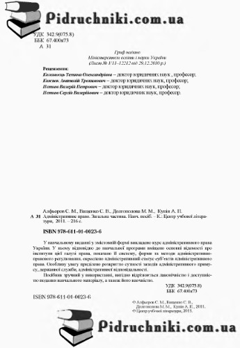 Адміністративне право України. Загальна частина
