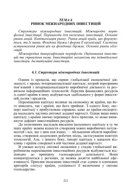 Міжнародні фінанси