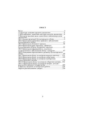 Організація обліку