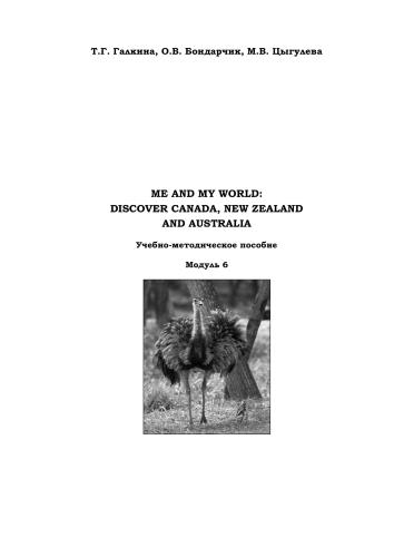 Me and My World: discover Canada, New Zealand and Australia. Модуль 6