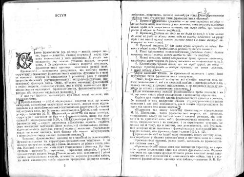 Українська фразеологія. Чому ми так говоримо