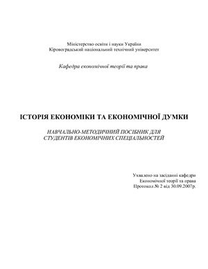 Історія економіки та економічної думки