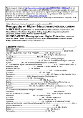 Higher education in Ukraine: Monographs on higher education