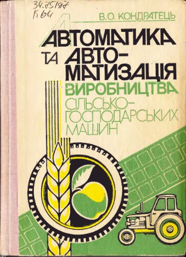 Теорія і технічні засоби систем