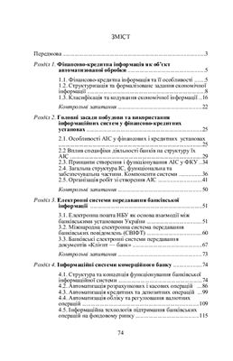 Інформаційні системи у фінансово - кредитних установах