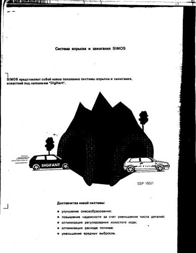 Система впрыска и зажигания SIMOS. VAG