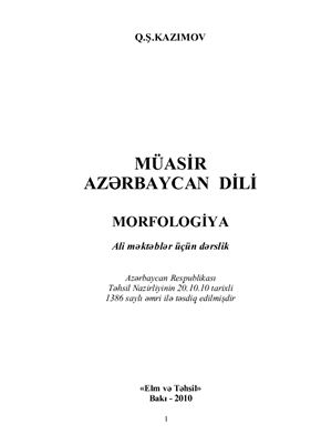 Müasir Azərbaycan dili. Morfologiya. Ali məktəblər üçün dərslik