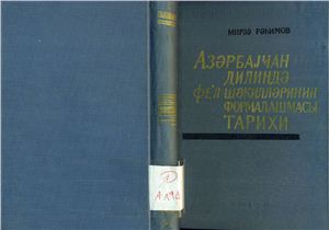Azərbaycan dilində feil shekillerinin formalashmasi tarixi
