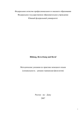 Bildung, Bewerbung und Beruf