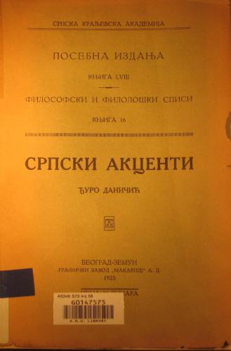 Српски акценти